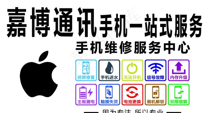 手机维修服务中心图片(7937x4535)psd模版下载
