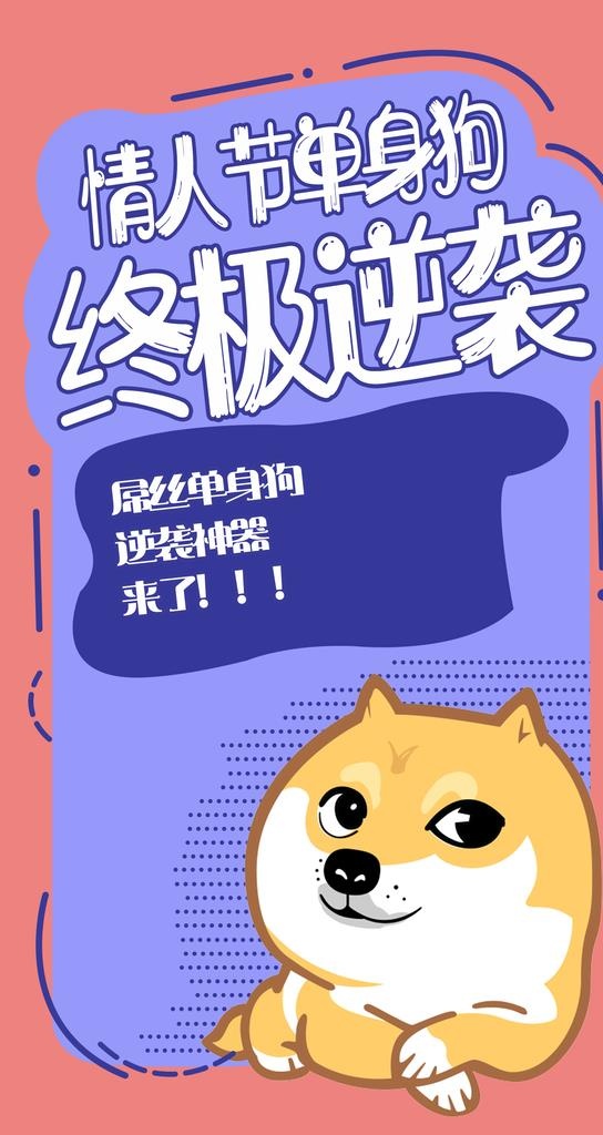 单身海报图片(1200x2135)psd模版下载