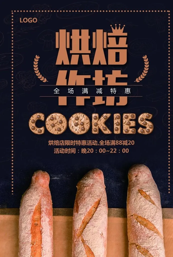 烘焙坊面包单页图片(1240x1754)psd模版下载