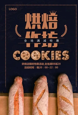 烘焙坊面包单页图片