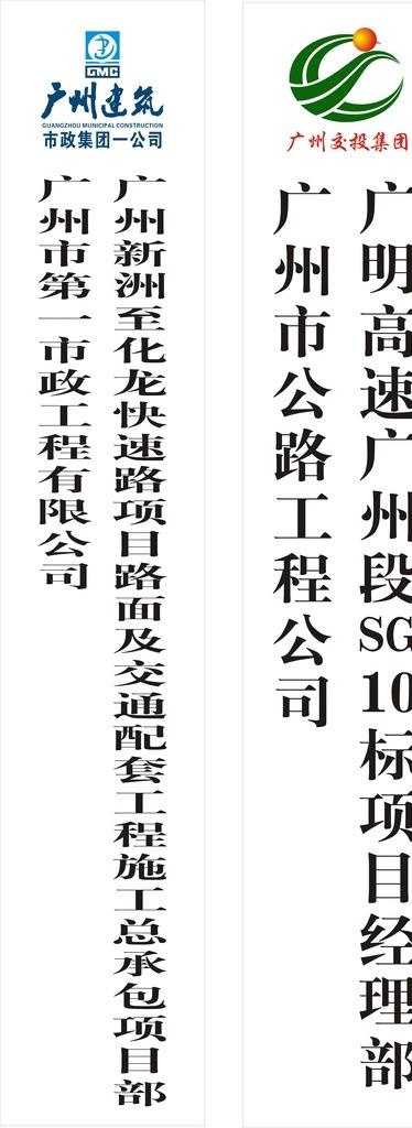 广明SG10标广州交投集图片