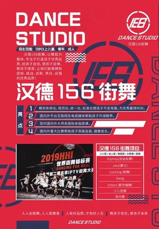 街舞海报 街舞传单图片