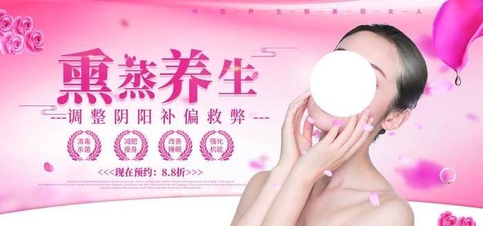 熏蒸养生美容宣传活动海报素材图片