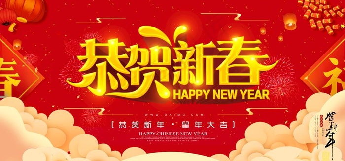 敬贺新春图片psd模版下载