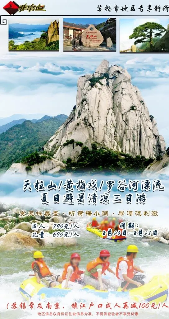 安徽安庆天柱山旅游图片(1170x2080)psd模版下载