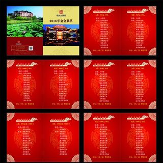 宴会菜单 宴席菜单 婚庆菜单图片