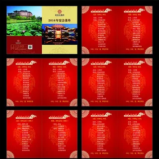 宴会菜单 宴席菜单 婚庆菜单图片