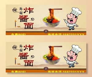炸酱面图片