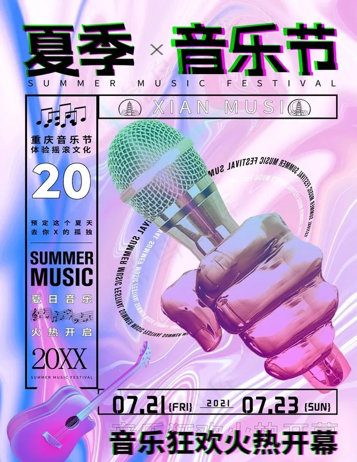 音乐节图片(4724x6299)psd模版下载