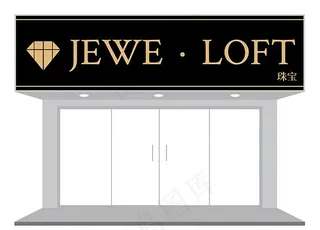 珠宝店门头设计图片