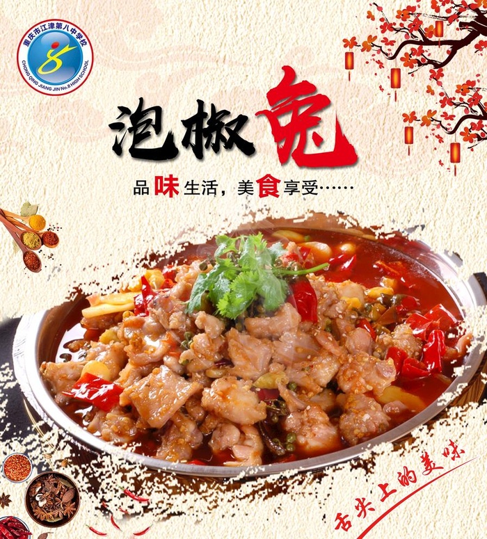 泡椒兔图片(4134x4724)psd模版下载