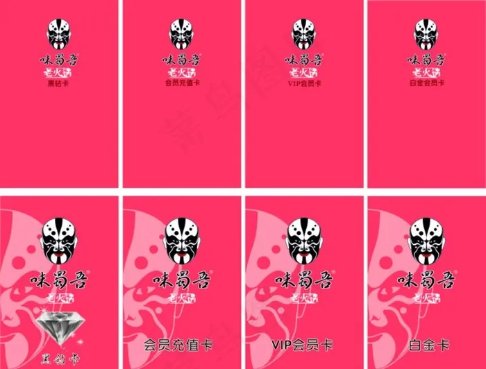 味蜀吾图片cdr矢量模版下载