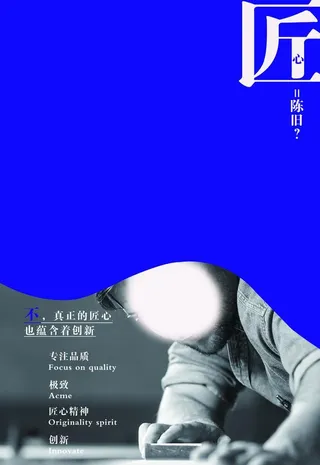 企业精神 匠心图片