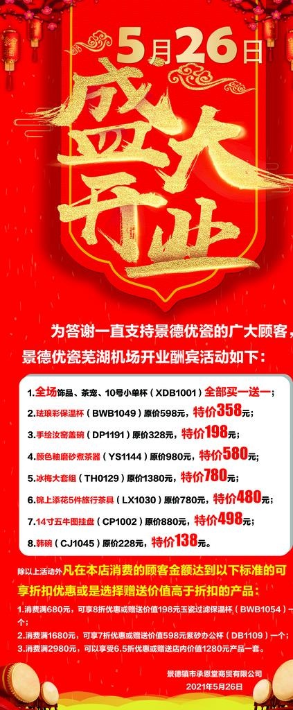 景德镇市承恩堂商贸有限公司图片psd模版下载