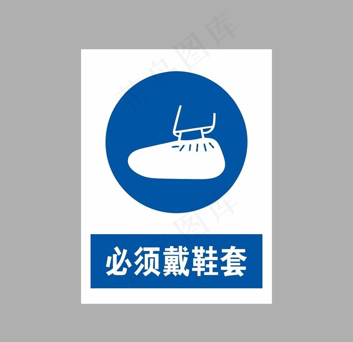 必须戴鞋套图片cdr矢量模版下载