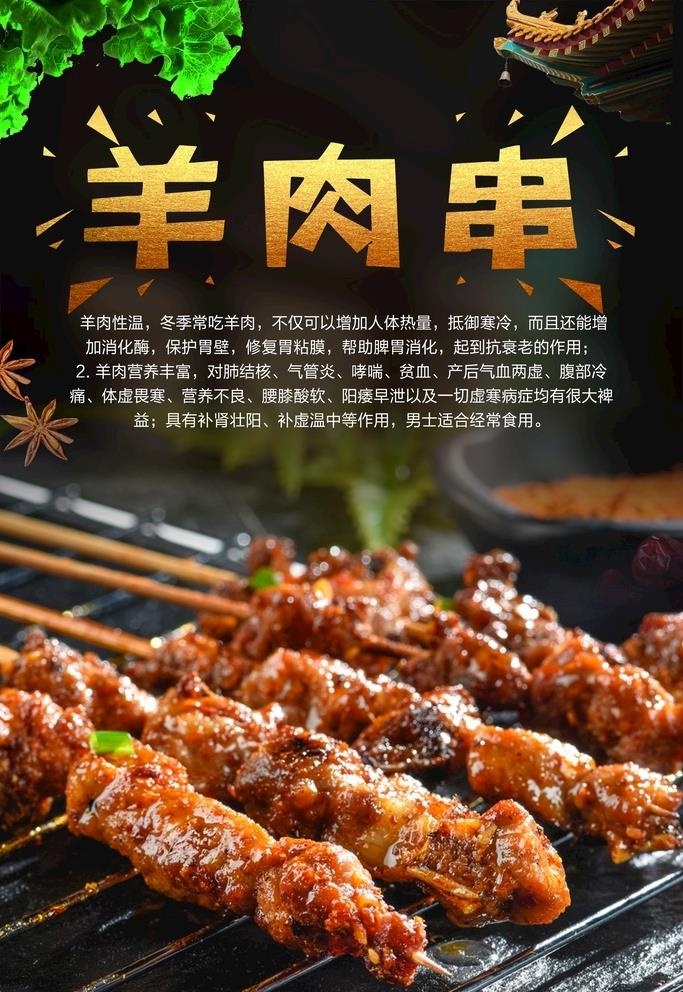 羊肉串图片