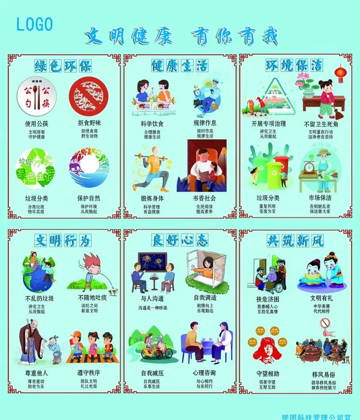 文明健康有你有我海报图片(1929x2323)psd模版下载