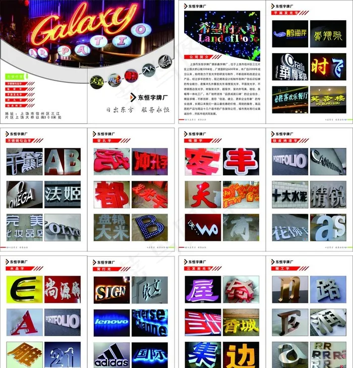 字牌厂 发光字 冲孔字 勾边字图片cdr矢量模版下载