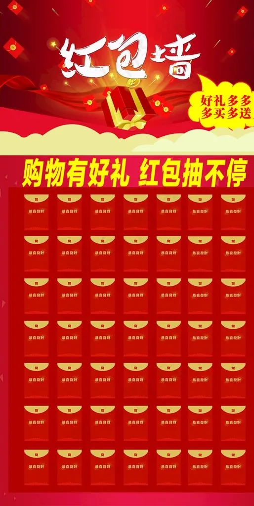 红包展架图片psd模版下载