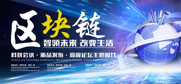 区块链蓝色科技海报图片背景展板
