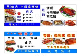 烧腊店名片图片