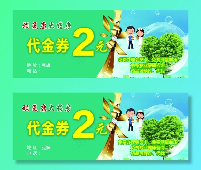 药店代金券图片psd模版下载