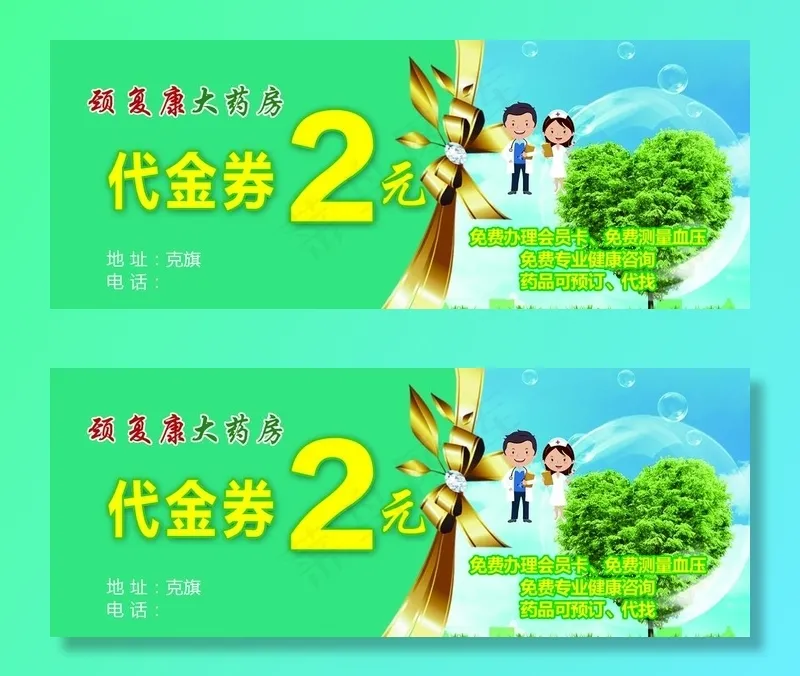 药店代金券图片psd模版下载