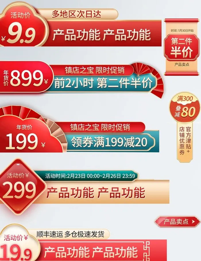 国潮主图年货节标签图片(1024x1369)psd模版下载
