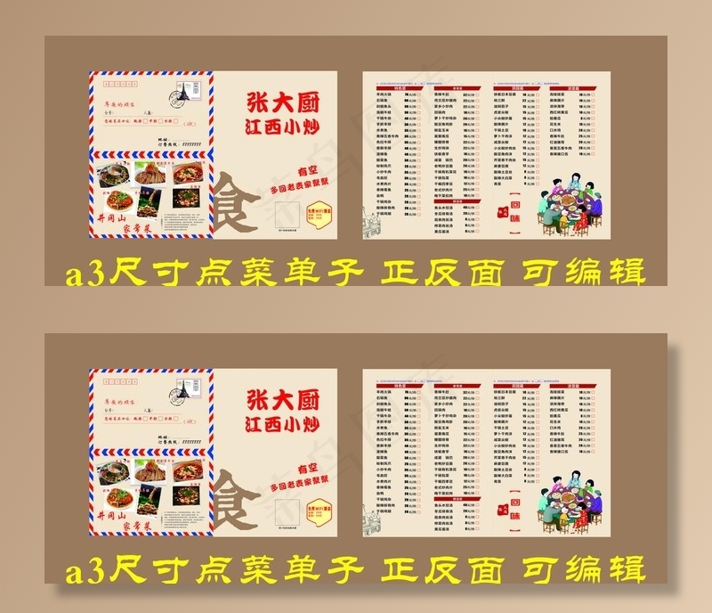 江西小炒点菜菜单图片cdr矢量模版下载