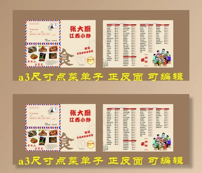 江西小炒点菜菜单图片cdr矢量模版下载