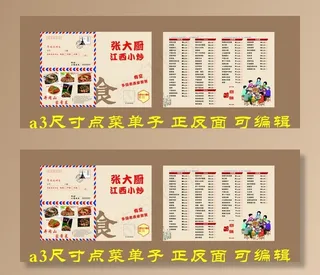 江西小炒点菜菜单图片