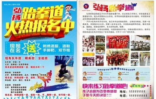 跆拳道 跆拳道展架 跆拳道海报图片