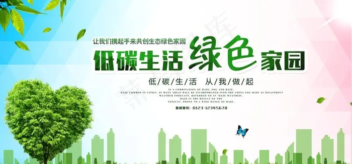 绿色环保素材图片(6803X3402(DPI:72))psd模版下载