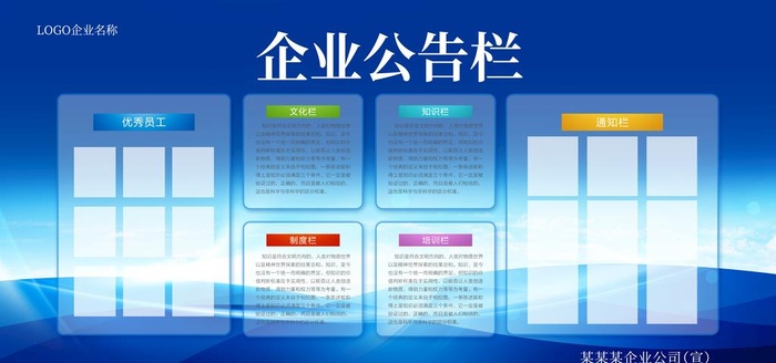 企业公告栏图片(7087x3543)psd模版下载
