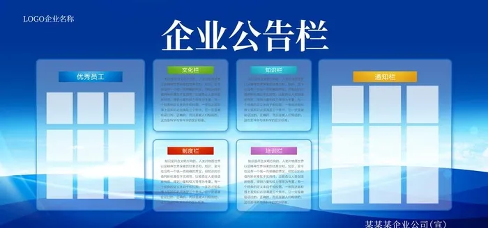 企业公告栏图片(7087x3543)psd模版下载