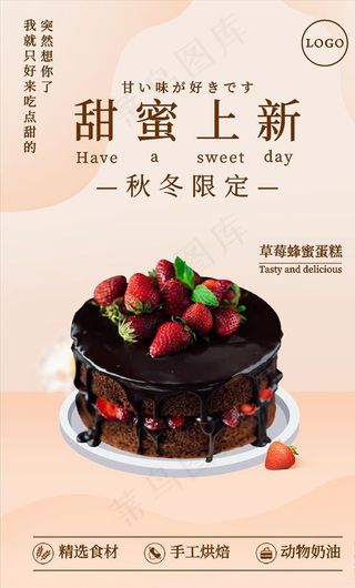 甜点海报图片