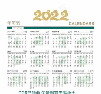2022日历图片