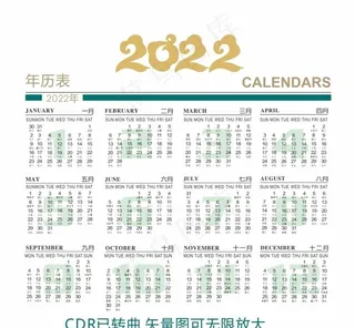 2022日历图片