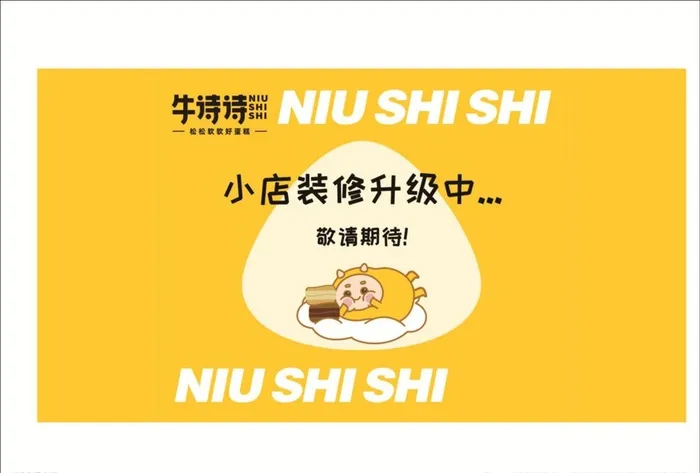 牛诗诗喷绘图片cdr矢量模版下载