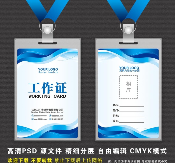 工作证图片(958x1417)psd模版下载