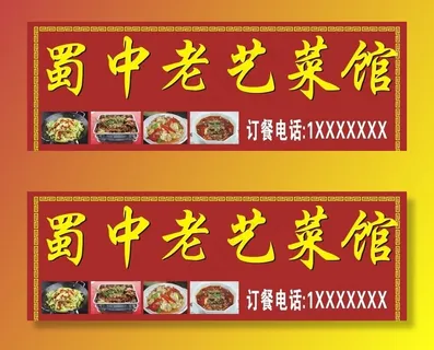 饭馆招牌图片