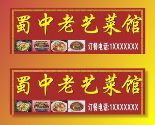 饭馆招牌图片