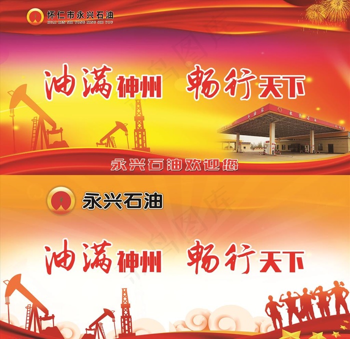 石油展板海报 灯箱图片