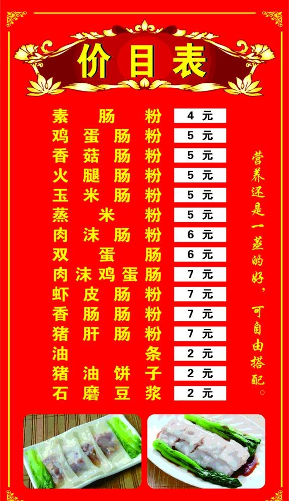 价目表海报图片cdr矢量模版下载