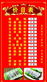 价目表海报图片
