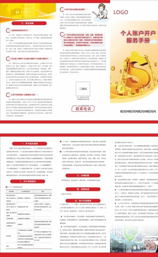画册 个人服务手册图片cdr矢量模版下载