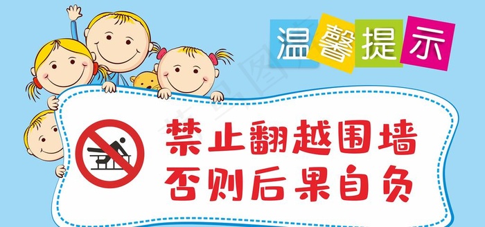 幼儿园提示牌图片cdr矢量模版下载