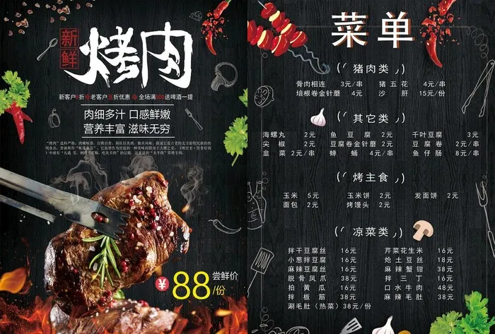 烤肉菜单图片