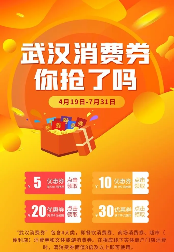 消费券宣传海报图片(3543x5315)psd模版下载