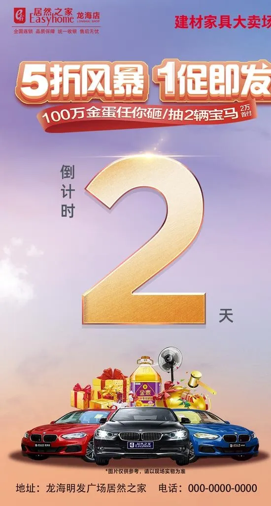 五一活动倒计时之2天图片(1080x1899)psd模版下载